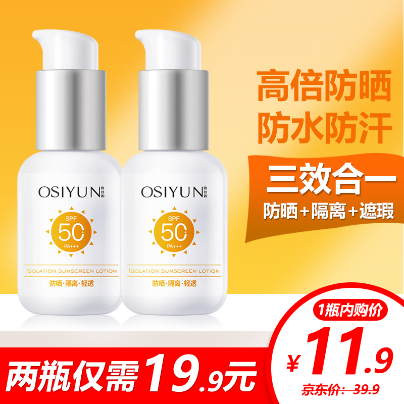 【JD专营】欧丝韵 隔离防晒霜 SPF50+  60ml*瓶