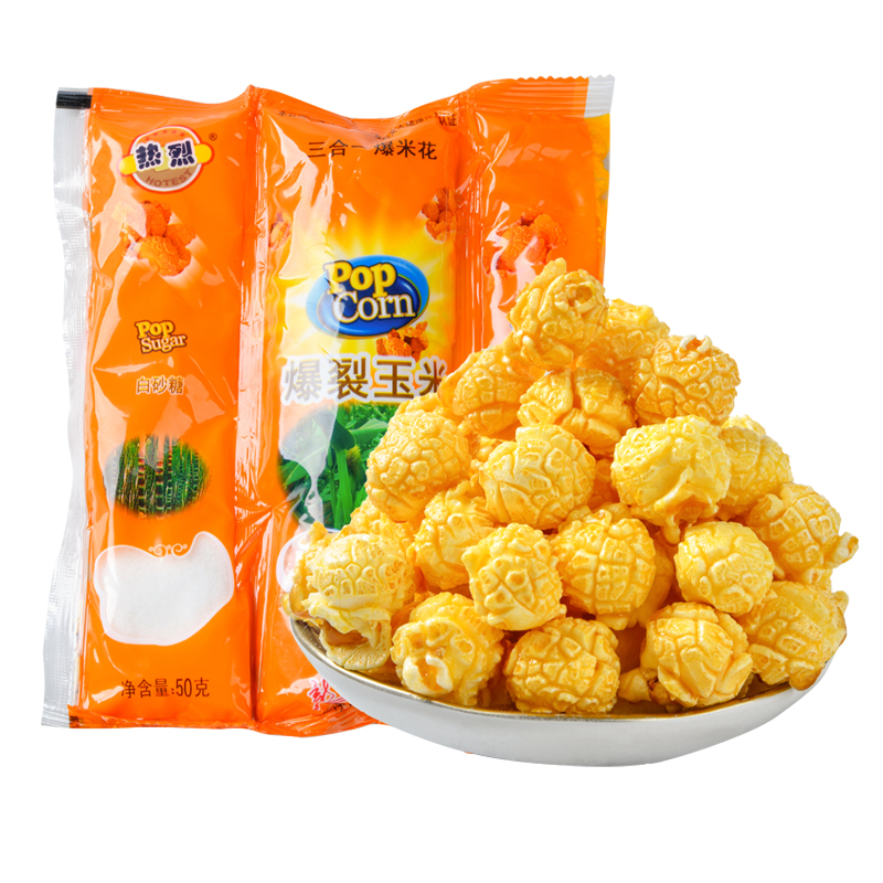 热烈自制网红三合一爆米花原料200g*2袋