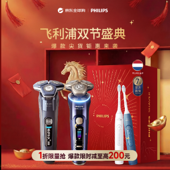 京东 飞利浦双节盛典 1折限量抢 至高减200