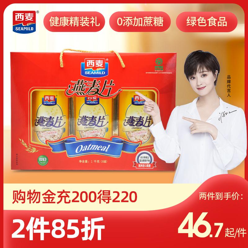 西麦核桃燕麦粉礼盒3罐1000g