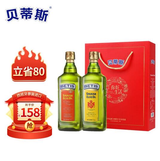 【神价】98元包邮！贝蒂斯原装进口橄榄油750ml*2瓶装礼盒