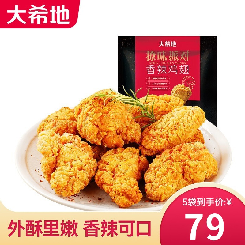  【新品上市】 大希地香辣鸡翅210*5袋