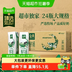 臻选金典纯牛奶整箱优质蛋白高钙学生家庭早餐囤货5月产