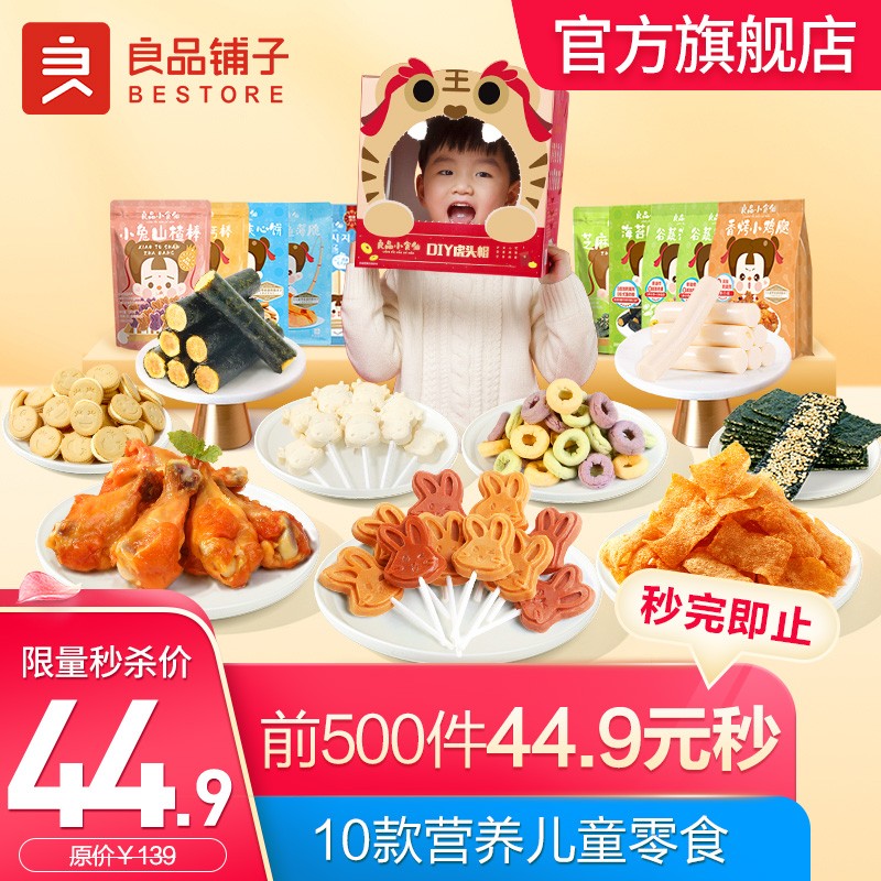 【到手34.9元】良品铺子 虎年萌趣零食大礼包*694g（共10款美味）