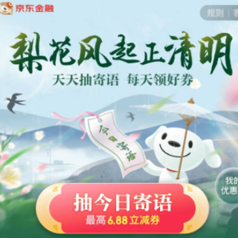 京东金融 可抽最高6.88支付立减券