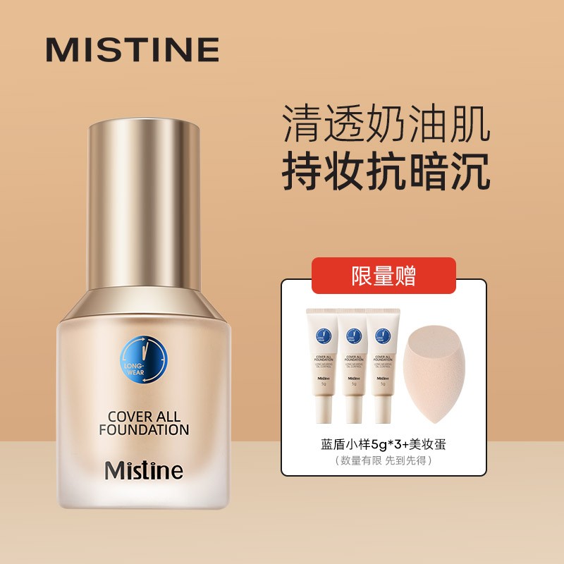 【JD自营包邮】泰国Mistine蜜丝婷 蓝盾持妆粉底液30g LF110-白皙中调