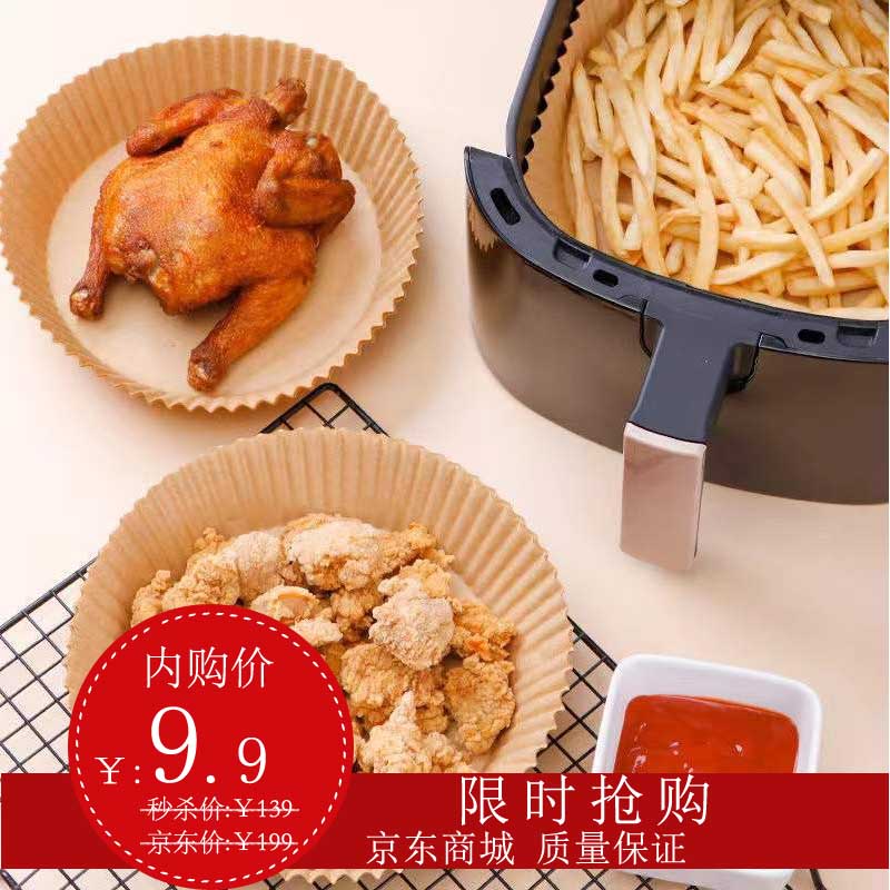 欧凯奇 空气炸锅纸本色硅油纸*50张