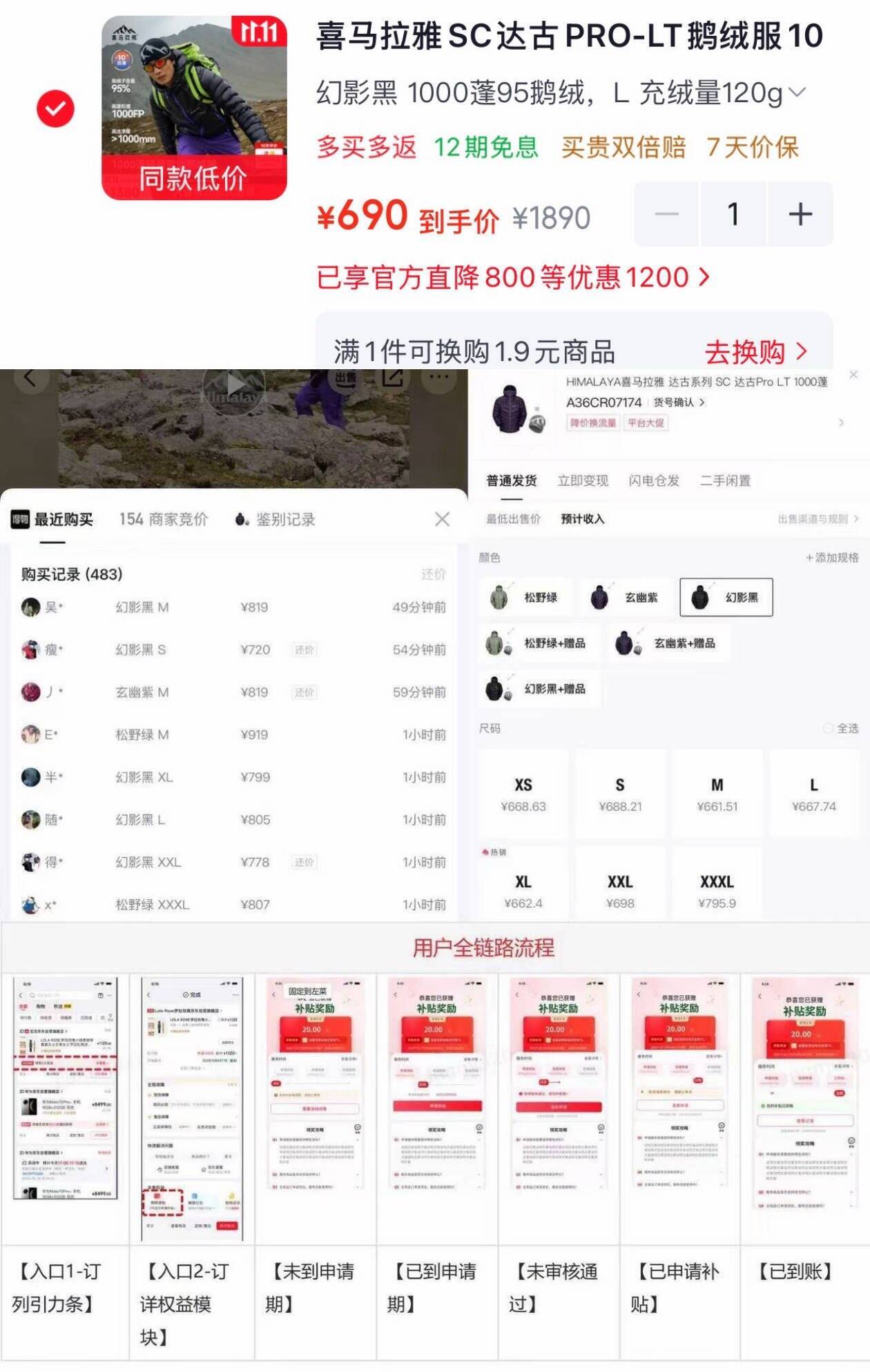 喜马拉雅达古PRO鹅绒服，最终到手价555元