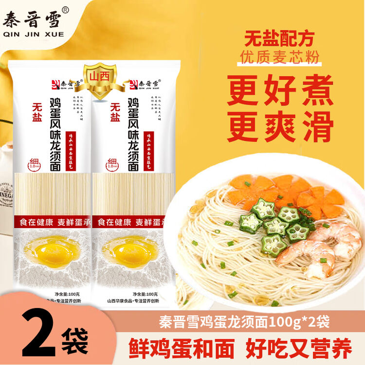 秦晋雪鸡蛋挂面100g*2袋，仅需1.59元速抢