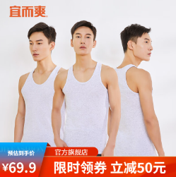 38.75元包邮！宜而爽 男新疆棉背心3件+男T恤短袖2件
