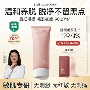 水之蔻脱毛膏温和女腋下不留黑点比基尼可用全身脱毛男女学生专用