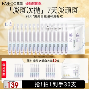 韩后钻光白次抛精华液舒缓修复泛红美白提亮改善淡斑温和护肤精华