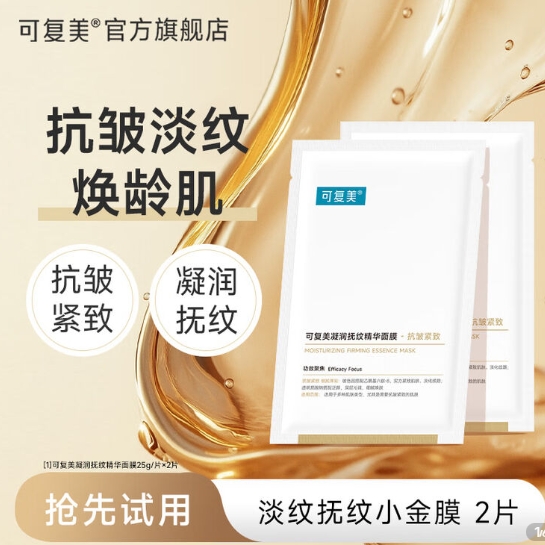 可复美补水面膜组合  得11片，才折4.4元一片