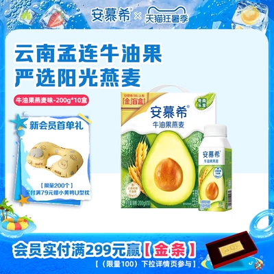 4月伊利安慕希官方旗舰店黄桃/牛油果燕麦酸奶整箱酸牛奶200g*10
