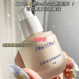 19.9元包邮！Pinky小蓝盾粉底液2瓶
