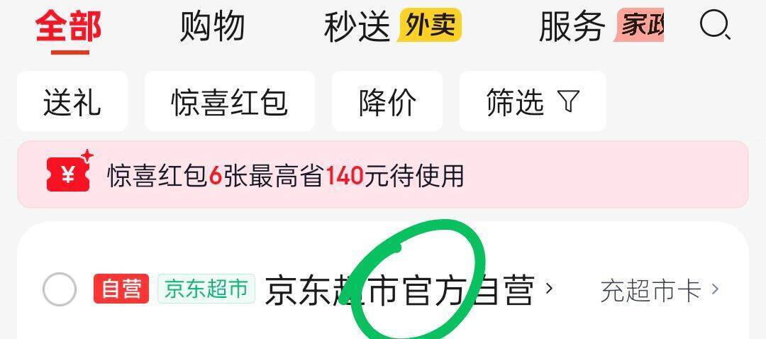 京东超市入口福利：购物车直达领超市卡
