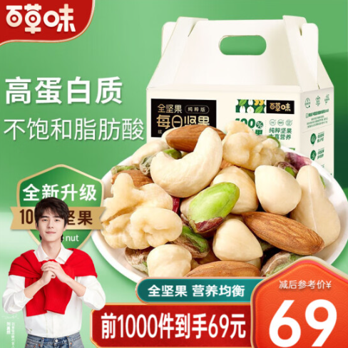 54元包邮！百草味 每日坚果 全坚果 600g/30包