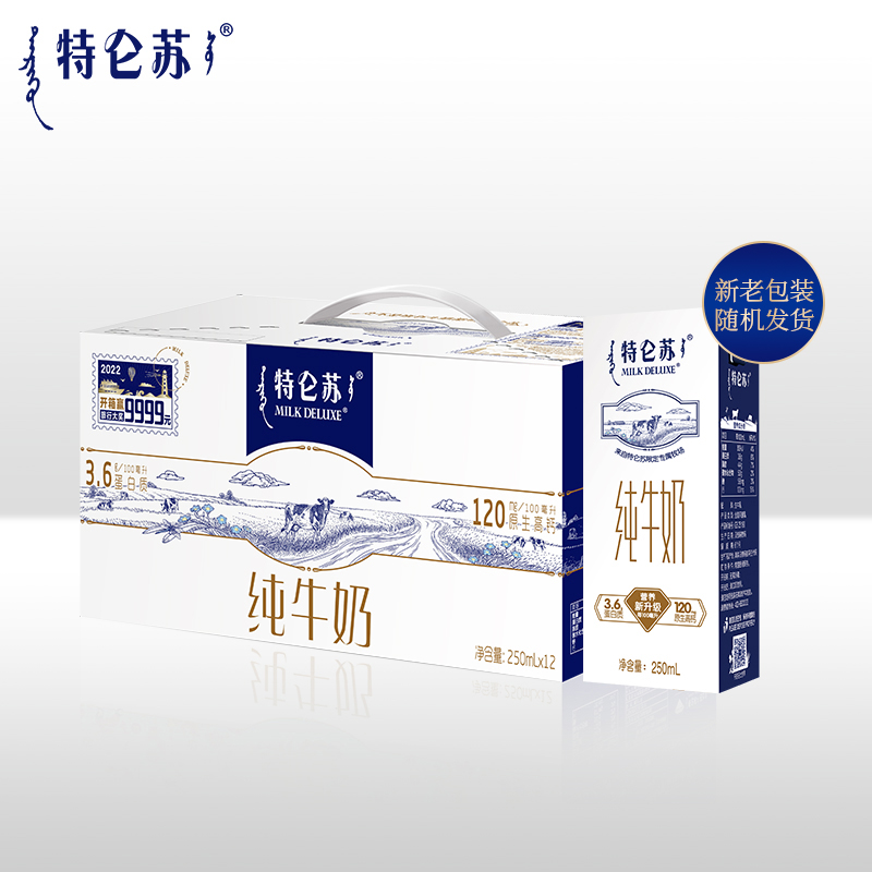 【拍2件】蒙牛特仑苏纯牛奶共250ml*24盒
