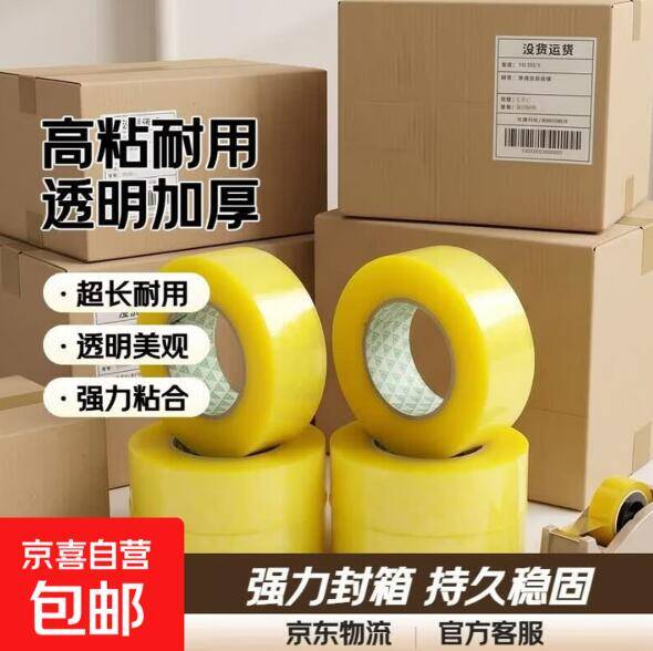 家用办公必备！1.49元抢3.0cm宽25米透明胶带