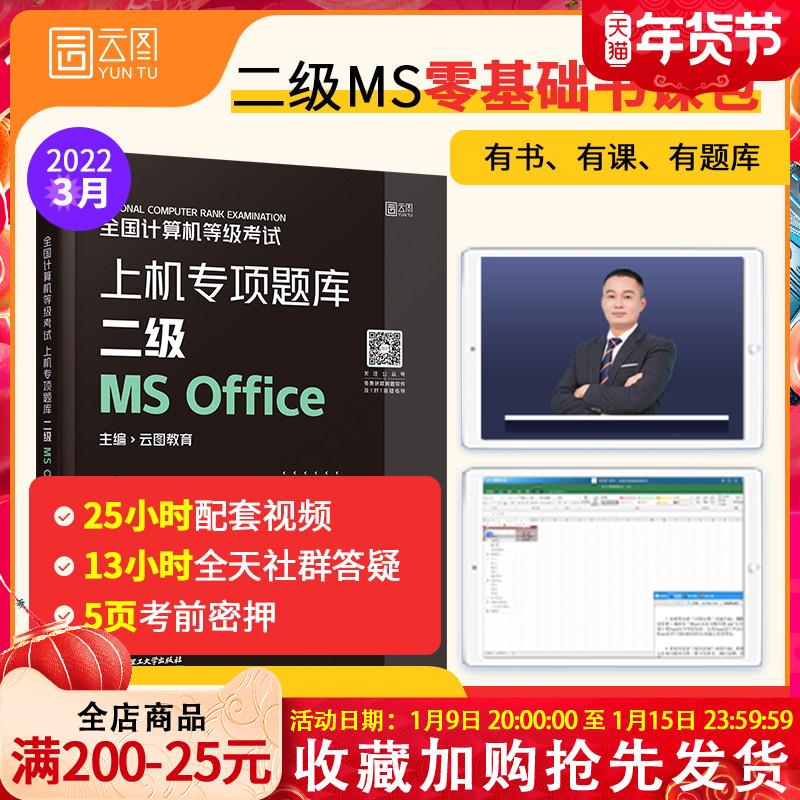 22年计算机二级office题库