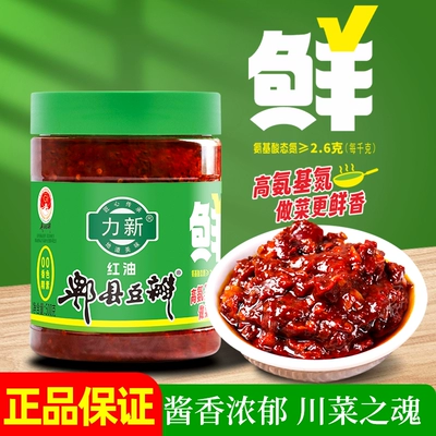 力新绿标鲜正宗郫县豆瓣红油500g四川火锅干锅炒菜豆瓣家用酱微辣