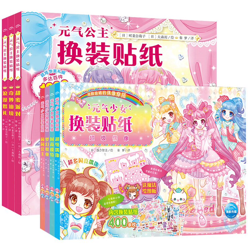 元气少女公主换装贴纸书全套7册