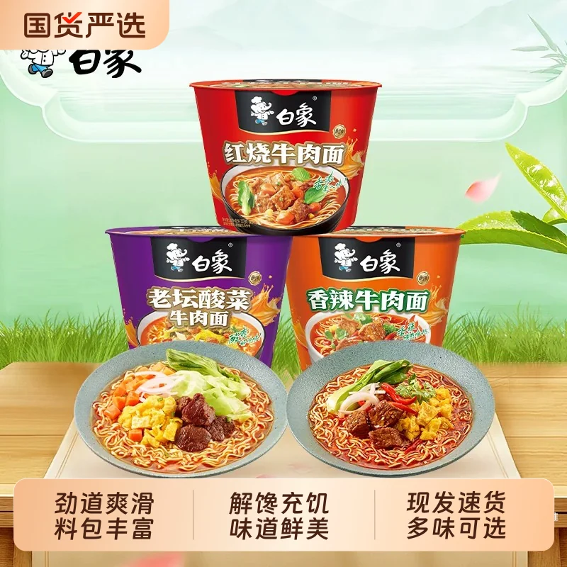 白象经典桶装方便面红烧香辣老坛酸菜牛肉面免煮冲泡多口味泡面