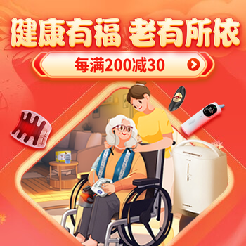 京东 健康有福 老有所依 每满200减30