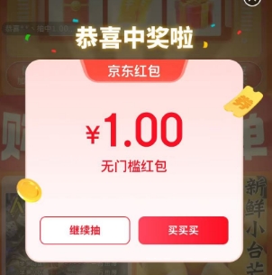 【京东】试试抽1元红包