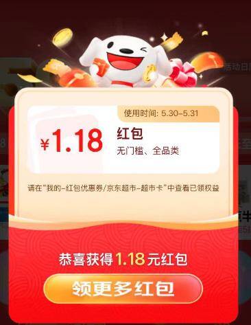京东极速版保底1.18元红包速领