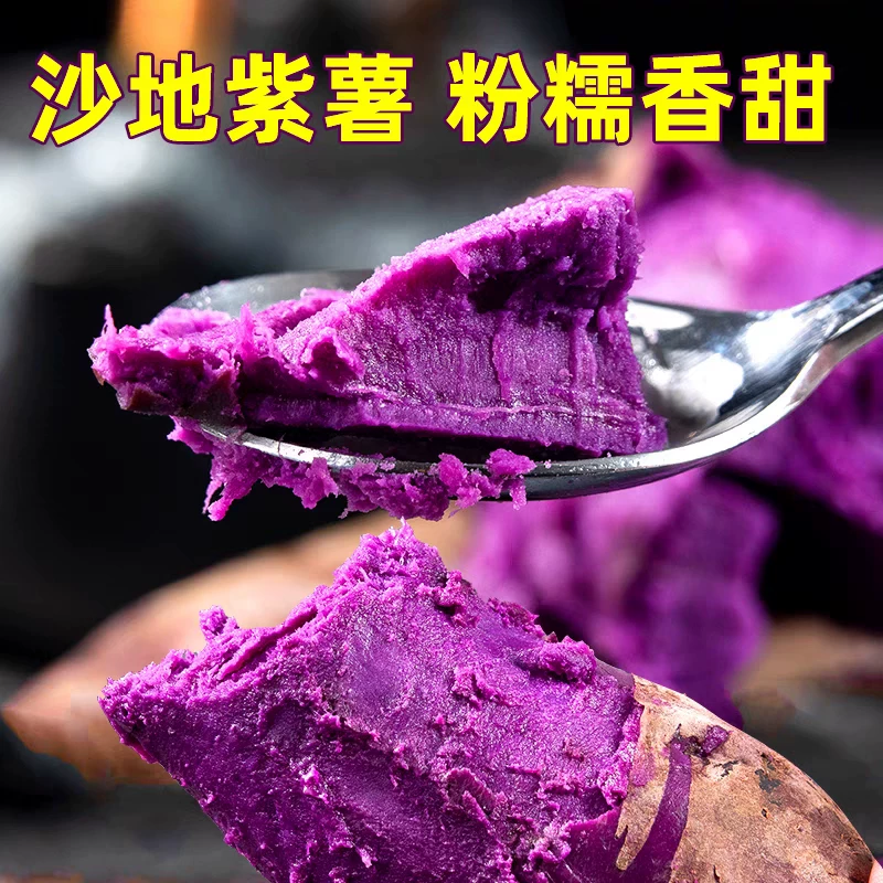 紫薯新鲜农家自种紫心地瓜蜜薯番薯香薯烟薯山芋板栗红薯沙地代餐