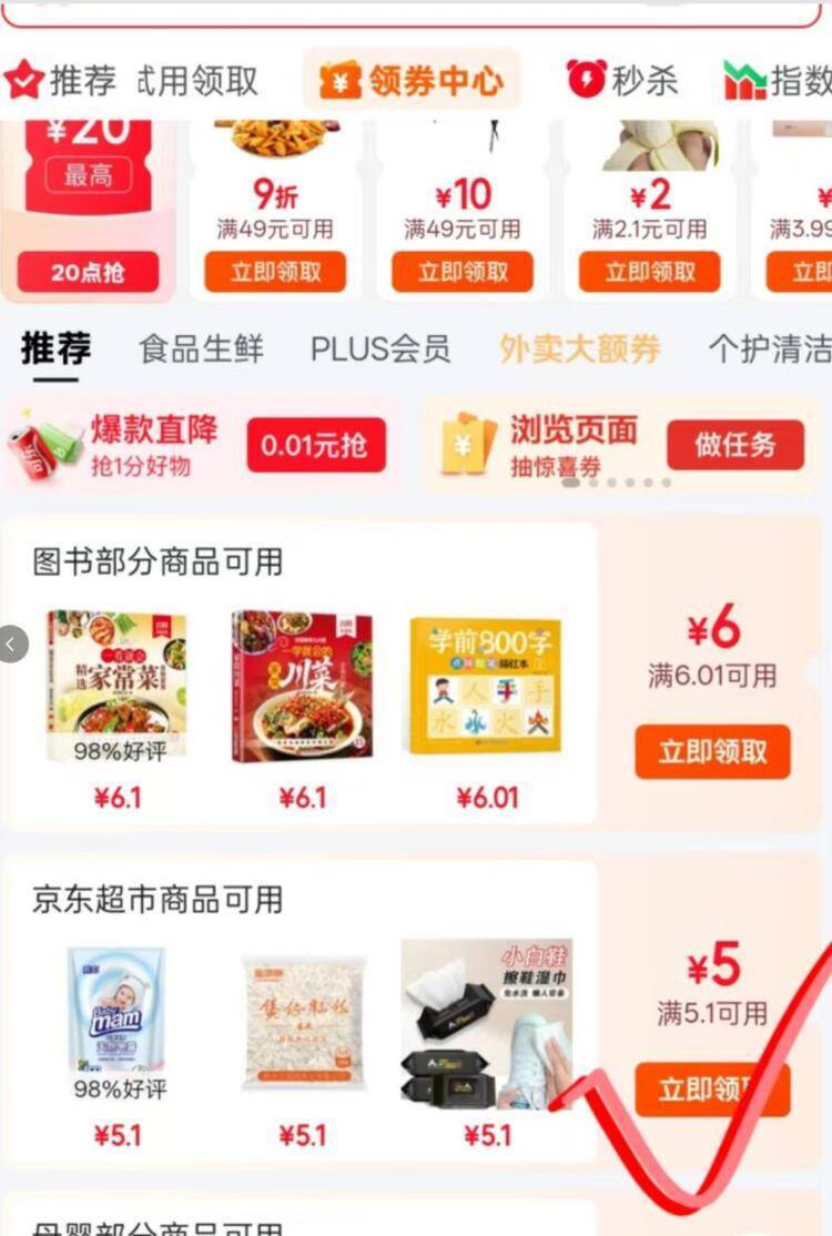 领5元券到手价0元！红豆沙500g免费领