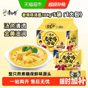 【周深推荐】康师傅方便面老母鸡汤面泡面速食