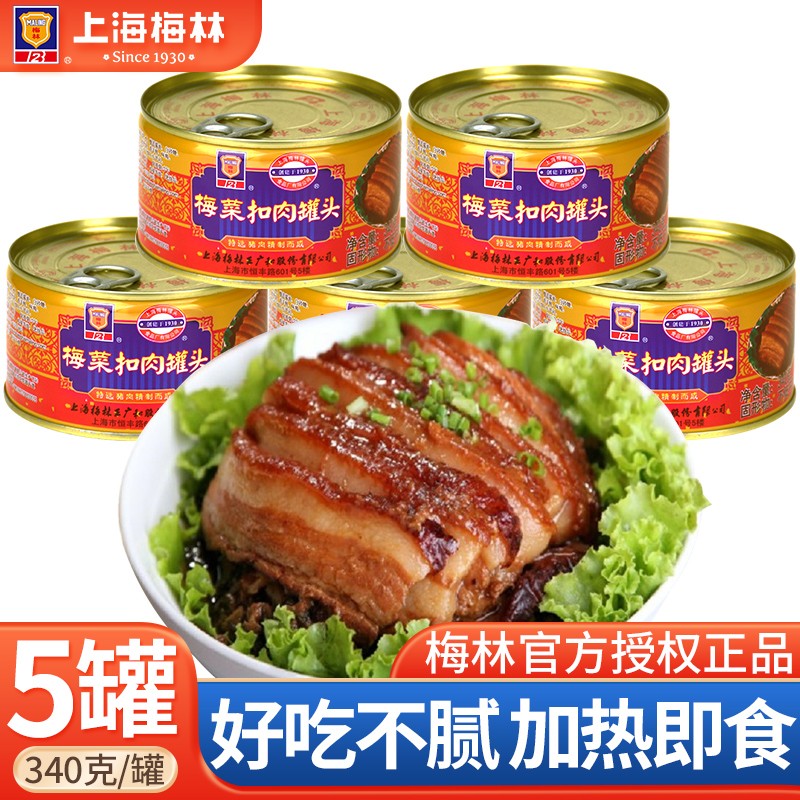 【居家隔离必囤】上海特产 梅菜扣肉罐头340g*5罐