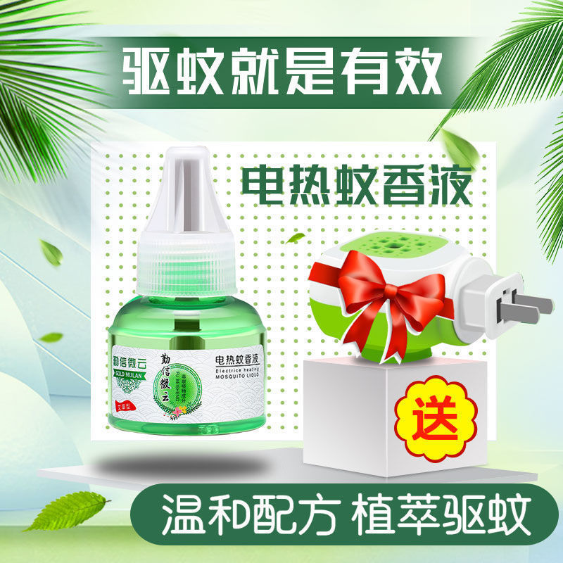 电热蚊  3瓶蚊香液+1个加热器