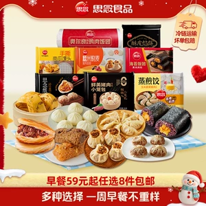 「8件任选每周早餐不重样」思念早餐半成品手抓饼小笼包烧麦饭团