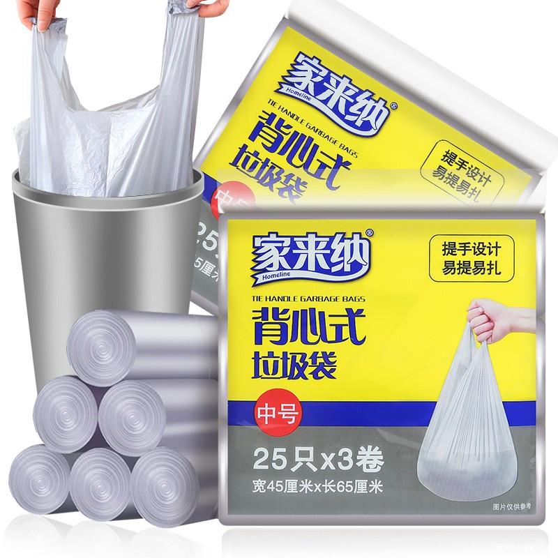 【3件24.7】家来纳 垃圾袋手提背心式塑料袋 背心式150只