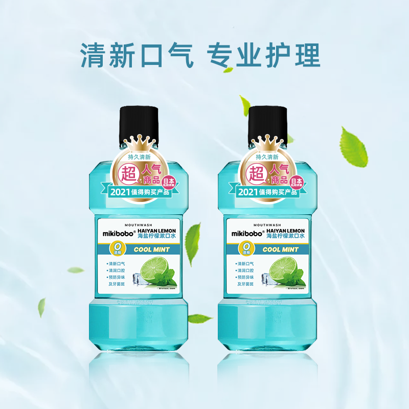 mikibobo口腔清洁水