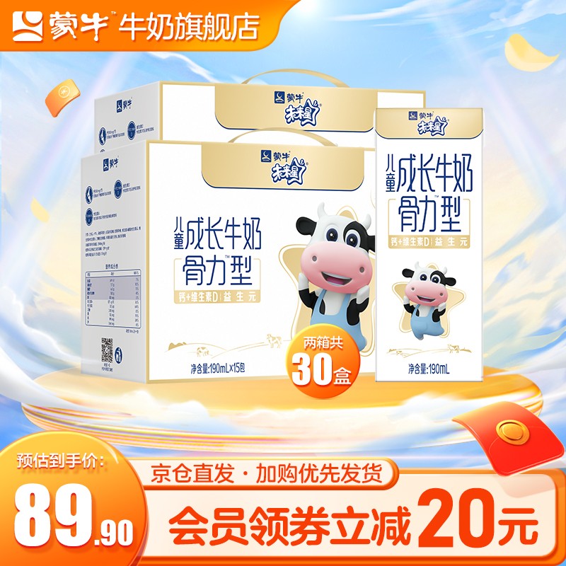 【京东超市】蒙牛 未来星儿童成长牛奶骨力型190ml*15包*2提