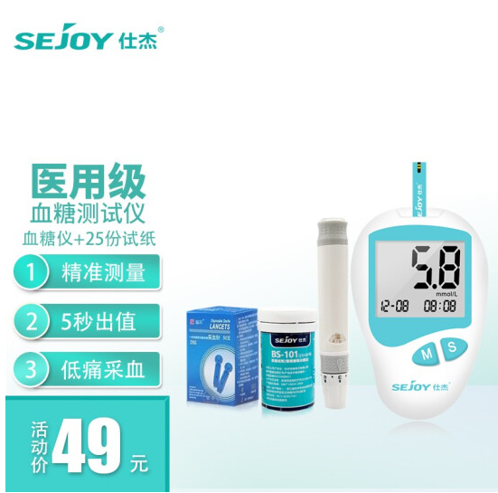 18元包邮！仕杰 医用血糖仪器+采血针+25份试纸