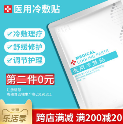 18元包邮！荣晟 医用型补水无菌冷敷面膜10片
