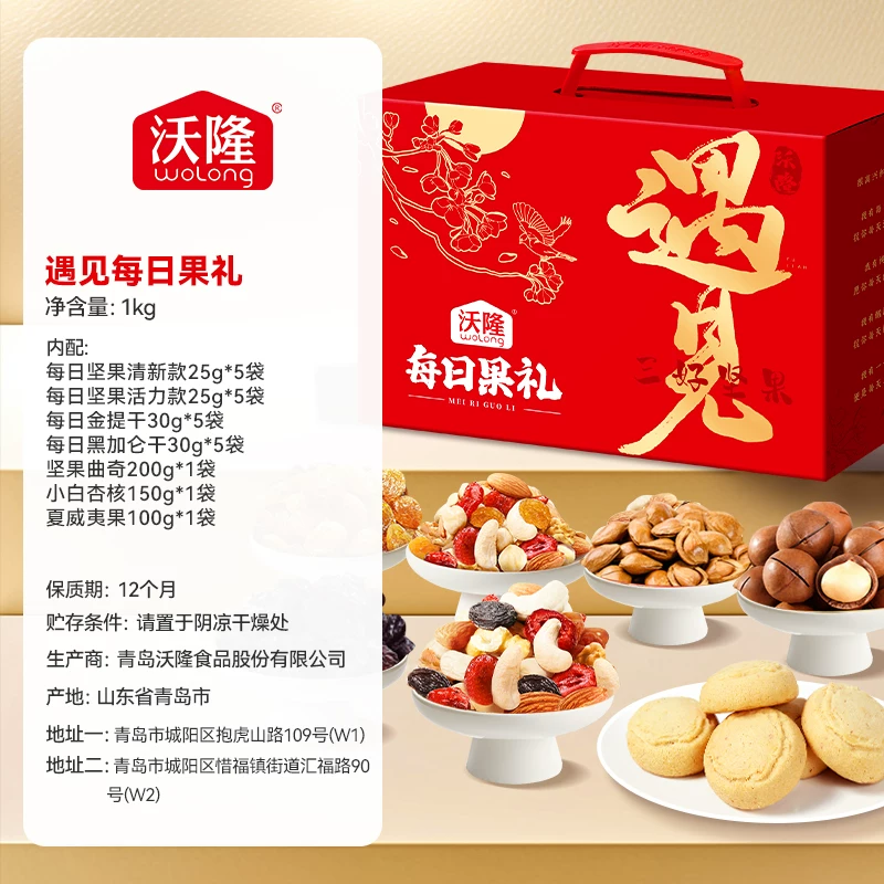 沃隆遇见每日果礼23袋混合零食礼盒