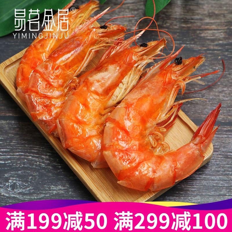 海鲜海产干货大虾干【3袋*200g】