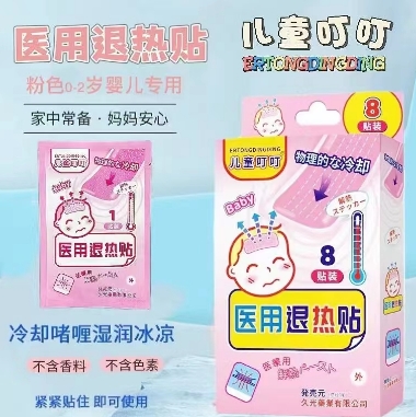 6.9元包邮！儿童叮叮退热贴 粉色8退热贴+8穴位贴