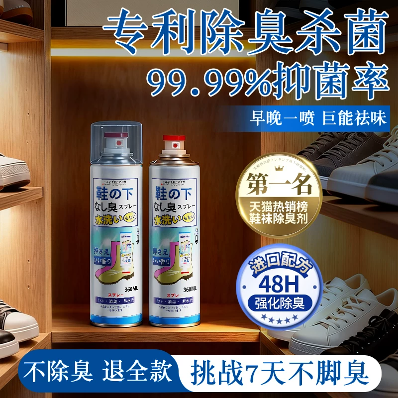 日本全球仓鞋袜除臭喷雾360ml+120ml
