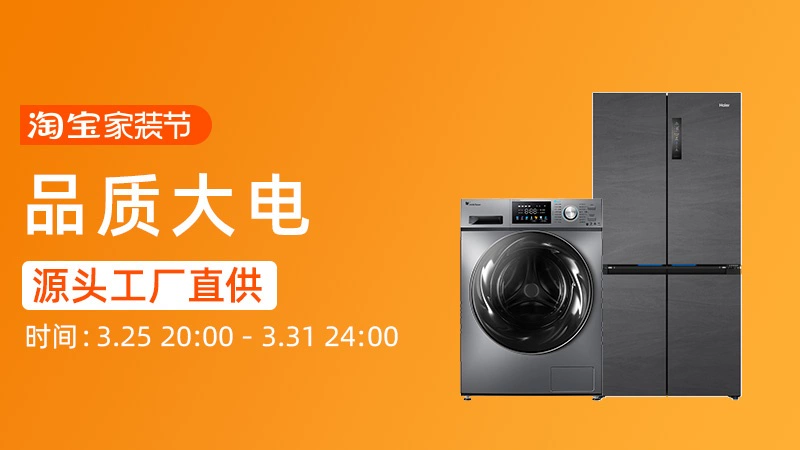 天猫 品质大电