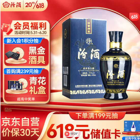 折78.85元/件！汾酒 蓝汾 53%vol 清香型白酒 475ml 单瓶装（需买4件，共315.4元）