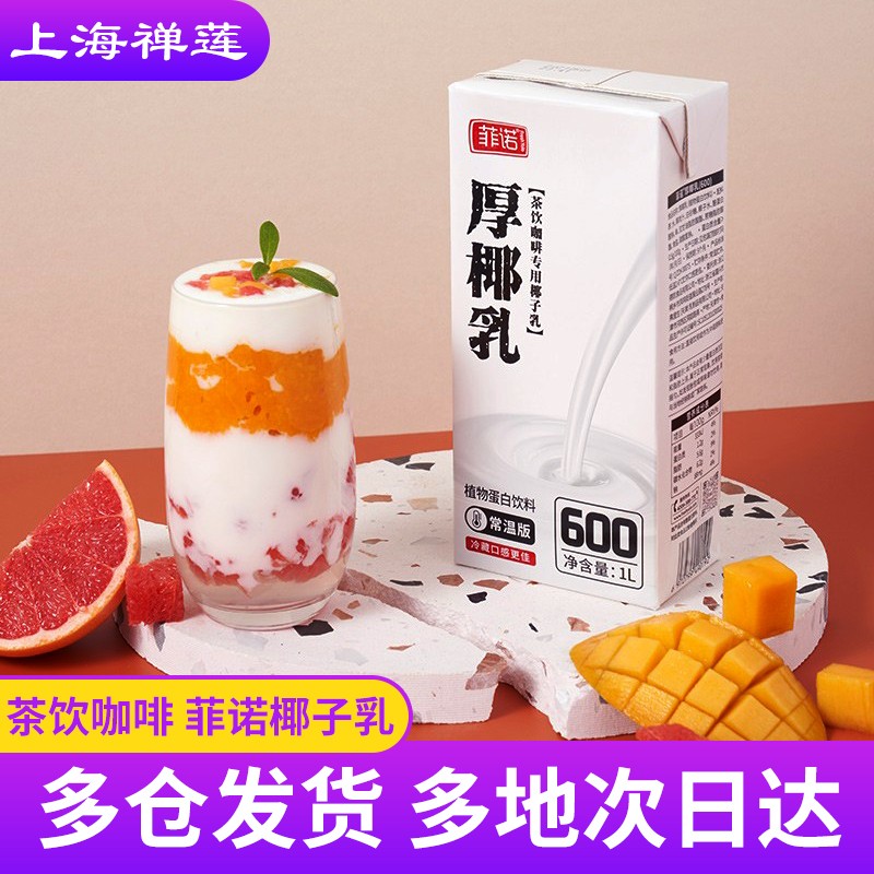 【JD专营】菲诺常温厚椰乳1L*2