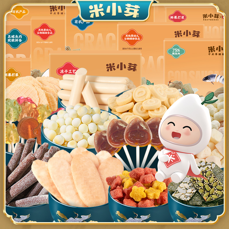 【任选4件】米小芽泡芙米饼儿童零食磨牙棒
