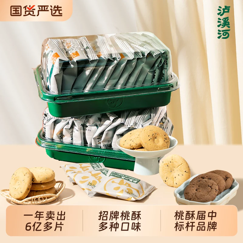 泸溪河桃酥饼干200g*2盒